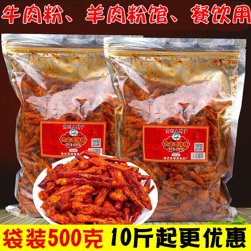 贵州特产贵定香酥辣500g香辣脆干吃油炸小辣椒麻辣零食小吃香辣丝