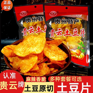 贵州土豆片麻辣土豆丝洋芋片网红特产零食小吃香辣脆薯片条贵云