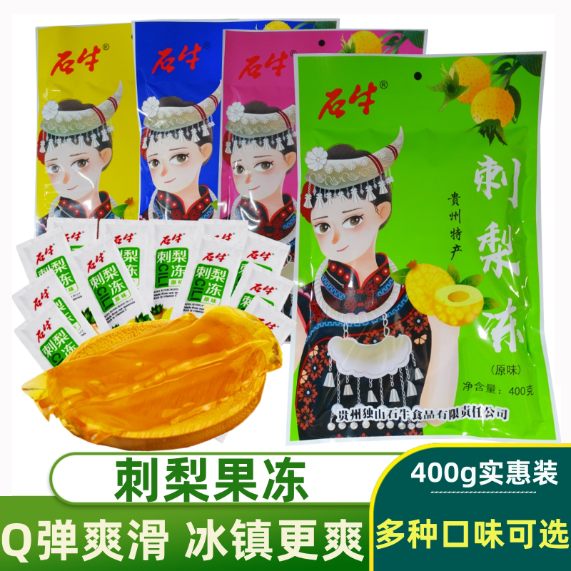 贵州特产刺梨冻软糕冻糖零食小吃美食石牛鲜果C柠檬冻芒果冻400g,零食/坚果/特产,果冻/布丁,淘宝优惠券,粉丝福利购,淘宝优惠卷