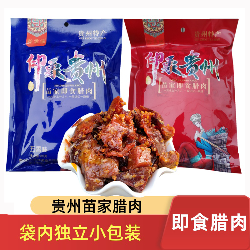 贵州特产零食小吃苗家开袋即食