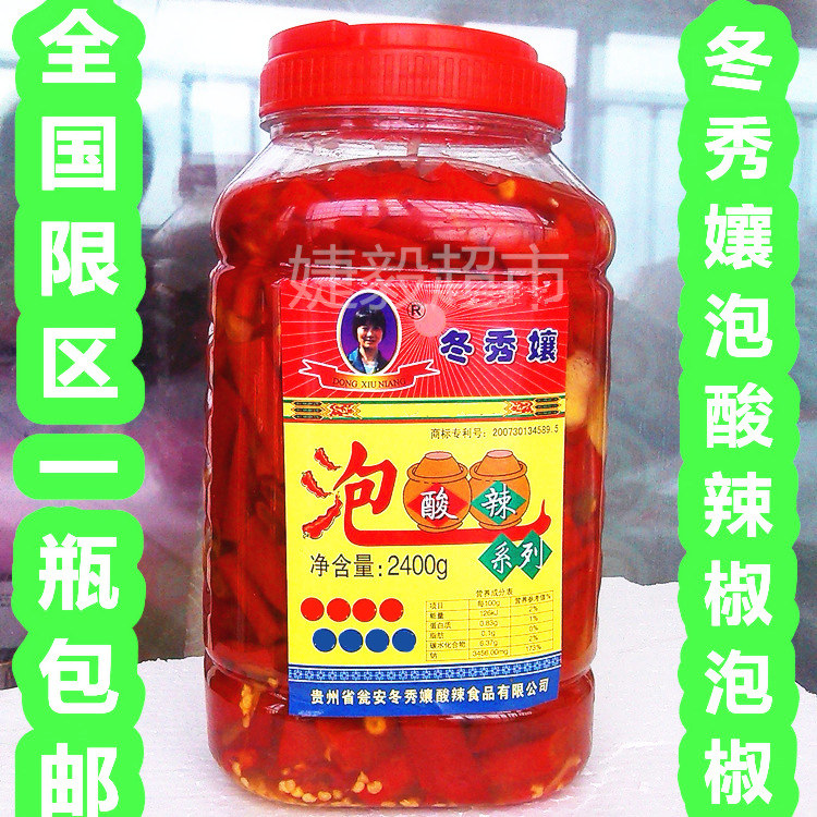 贵州瓮安特产冬秀泡酸辣椒泡椒是菜 2400克 包邮