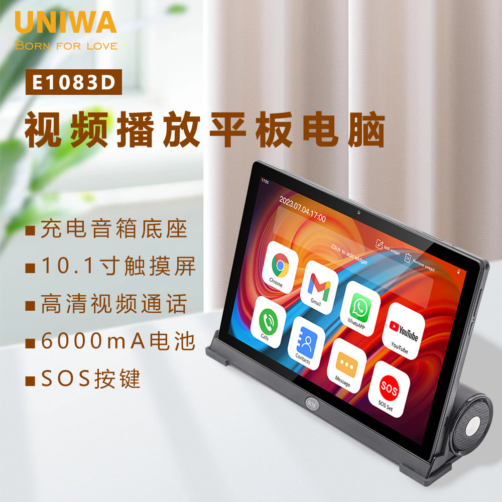 智能SOS老人陪护监测一体机
