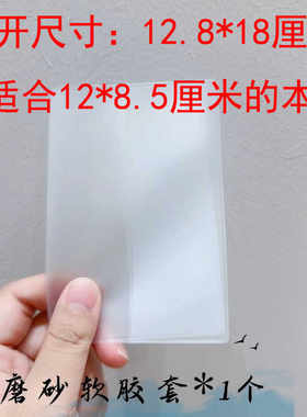 尺寸9*12.8cm红色透明皮套
