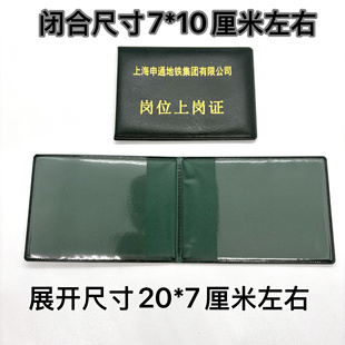 上海申通地铁集团岗位上岗证外壳保护套简易款皮革外壳