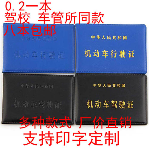 驾驶证行驶证皮套 超薄款 驾照行车证本 包邮 可定制印字行驶证套 - 封面