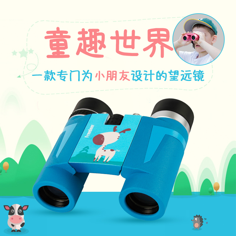 双筒望远镜儿童便携充氮护目生日男孩女孩礼物旅游