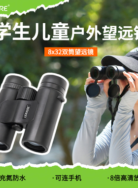 乐逍遥8x32高清望远镜入门级观鸟装备充氮防水演唱会话剧赏月赛事