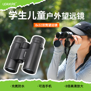 备充氮防水演唱会话剧赏月赛事 乐逍遥8x32高清望远镜入门级观鸟装