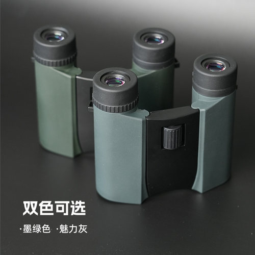 充氮防水高清便携双筒望远镜8x25演唱会剧场比赛赏月观鸟户外旅游