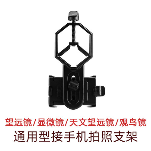 显微镜望远镜接手机支架拍照录像摄影接照相机三脚脚架专用配件