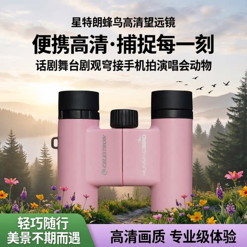 星特朗高清便携望远镜演唱会旅游