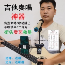 吉他弹唱行走 吉他路演神器 柏才行发明 木吉他款 吉他话筒架