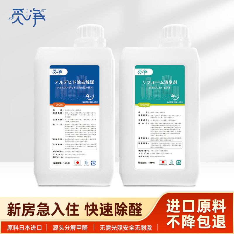 甲醛清除剂喷雾无光触媒