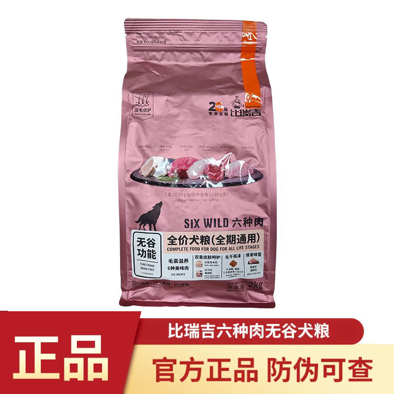 比瑞吉六种肉狗粮通用型成犬幼犬小型犬中型犬无谷冻干犬粮2kg
