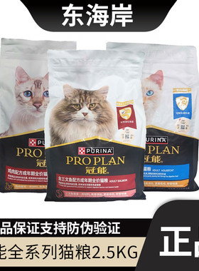 冠能成猫粮2.5kg鸡肉三文鱼室内老年猫绝育肠胃呵护泌尿道猫主粮