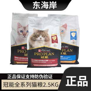 冠能成猫粮2.5kg鸡肉三文鱼室内老年猫绝育肠胃呵护泌尿道猫主粮
