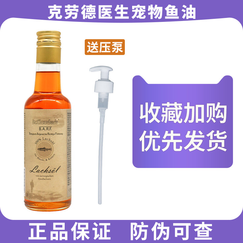 克劳德医生宠物鱼油深海三文鱼油&鳕鱼油犬猫通用山姆同款