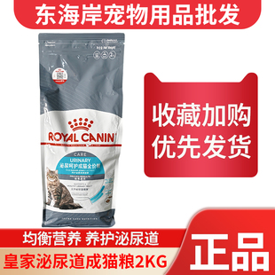皇家U31泌尿道呵护成猫粮全价猫咪2KG泌尿道功能粮处方粮