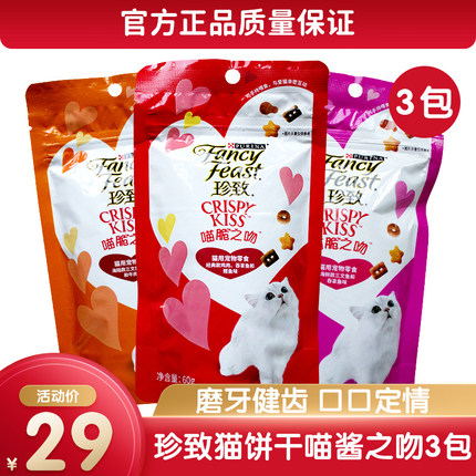 珍致猫零食干喵酱之吻3包袋装磨牙健齿全阶段鸡肉味
