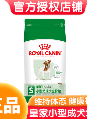 皇家小型犬成犬狗粮 PR27 2KG 8岁以上老年犬 宠物狗通用型4斤装