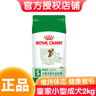8岁以上老年犬 皇家小型犬成犬狗粮 PR27 2KG 宠物狗通用型4斤装