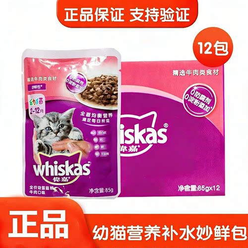 妙鲜包罐头白肉营养猫主粮