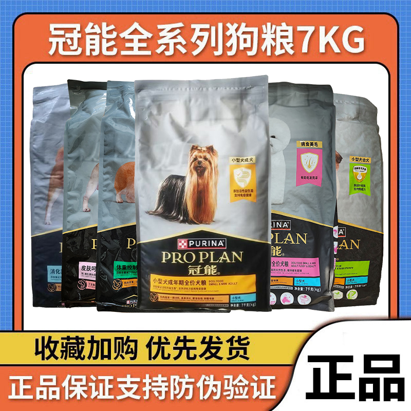 冠能全系列狗粮通用型成幼犬主粮