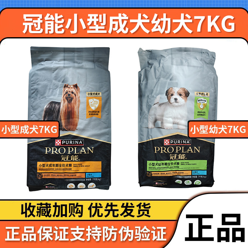 冠能宠物狗粮小型成犬和小型幼犬7kg粮泰迪比熊全价通用型成犬粮