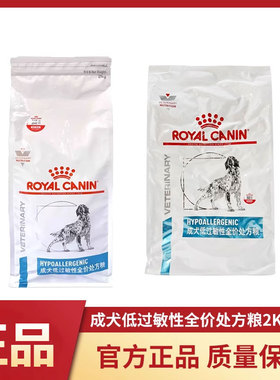 皇家成犬低过敏性处方粮DR21处方粮低敏8公斤2公斤