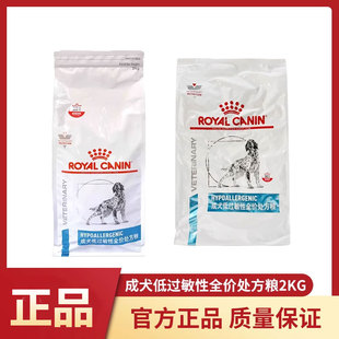 皇家成犬低过敏性处方粮DR21处方粮低敏食物呕吐腹泻拉稀狗主粮