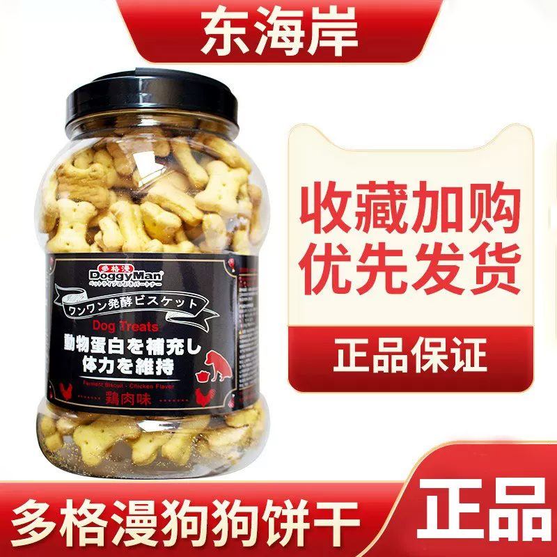 多格漫宠物零食狗狗发酵香脆饼干680g 宠物训练奖励通用型饼干
