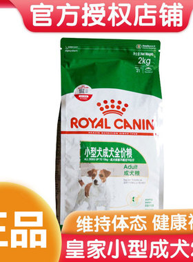 皇家小型犬成犬狗粮 PR27 2KG 8岁以上老年犬 宠物狗通用型4斤装