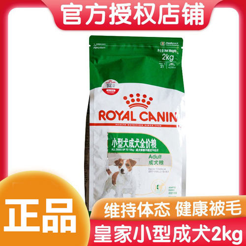 ROYALCANIN/皇家成犬小型犬狗粮