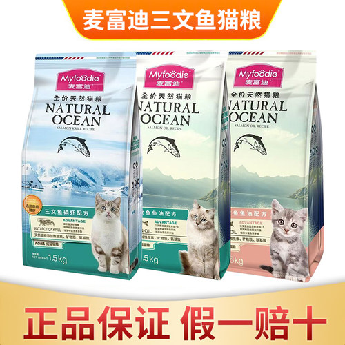三文鱼油猫粮全价成幼猫通用型