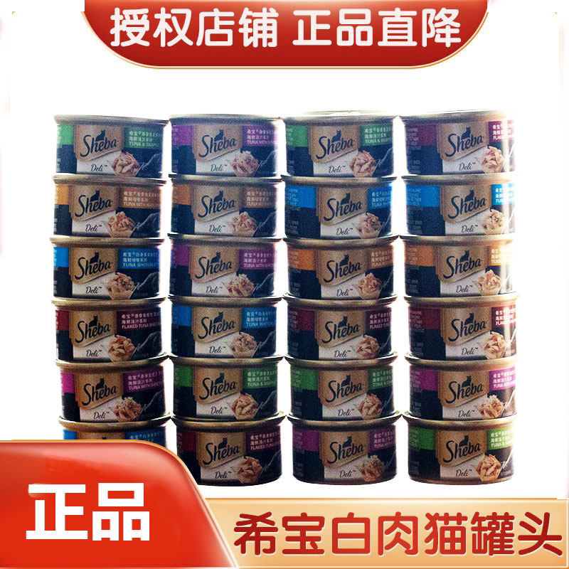 希宝白肉主食猫罐头85g*24成猫幼猫营养增肥湿粮主食猫罐头旗舰店