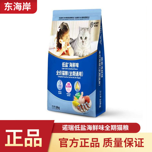 诺瑞低盐海鲜全价全期猫粮