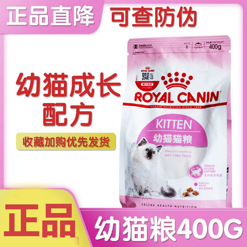 增肥发腮奶糕皇家营养400g幼猫粮