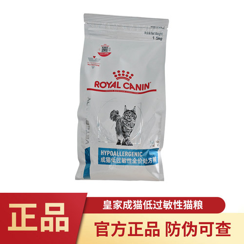 正品皇家猫粮 DR25成猫低过敏性全价处方粮猫低敏猫粮带防伪1.5kg
