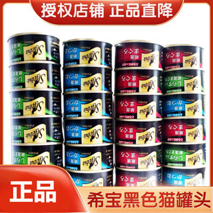24罐成幼猫咪零食湿粮英短美短加菲主食猫罐头 希宝猫罐头黑罐75g
