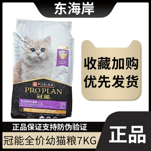 冠能全价幼猫粮7kg奶糕猫咪主粮