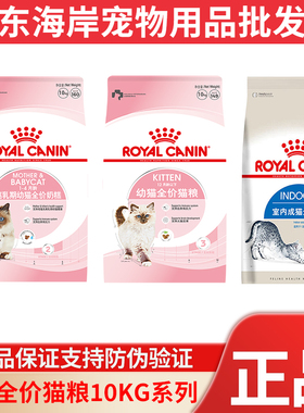 皇家猫粮BK34/K36/i27离乳期奶糕幼猫全价营养通用成猫粮大袋10kg
