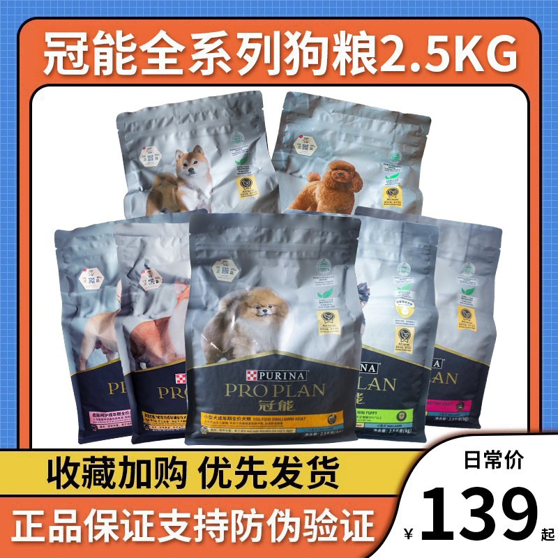 冠能皮肤敏感挑食美毛老年犬全价