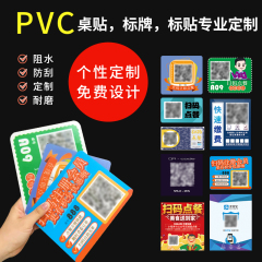 订制二维码塑片磨砂PVC不干胶扫码点餐桌贴3M胶桌贴警示牌标贴