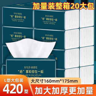 心艾柔抽纸整箱装20包纸巾大尺寸420加量实惠装抽取式餐巾纸抽