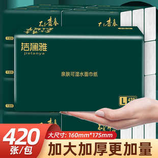 洁澜雅大包亲肤抽纸实惠装家用加厚餐巾纸20包干湿两用卫生纸纸巾