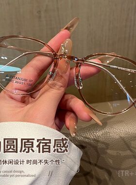 百世芬82003小红书爆款素颜镜框可配度数近视眼镜女复古纯钛眼镜