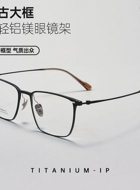 百世芬新款99820ZM航空铝镁眼镜框超轻男士商务纯钛眼镜配近视镜