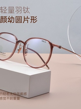 百世芬新款L9104Y超轻纯钛眼镜框架可配近视度数防蓝光脸小眼镜