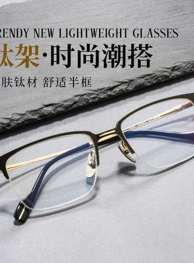百世芬新款70802设计师款商务半框纯钛超轻眼镜框男镜架53-19-145