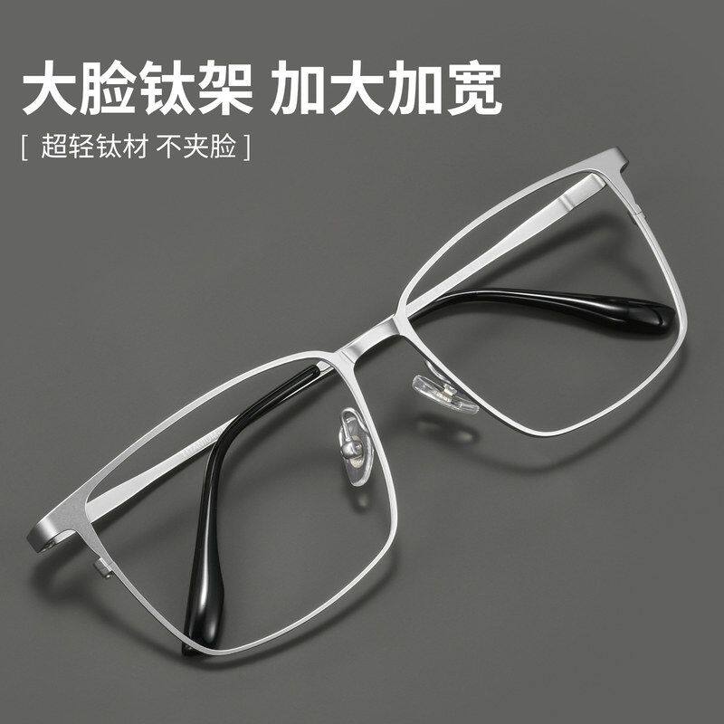 60码全框框超轻钛大码眼镜架商务眉毛框6508YI大脸男60-17-150